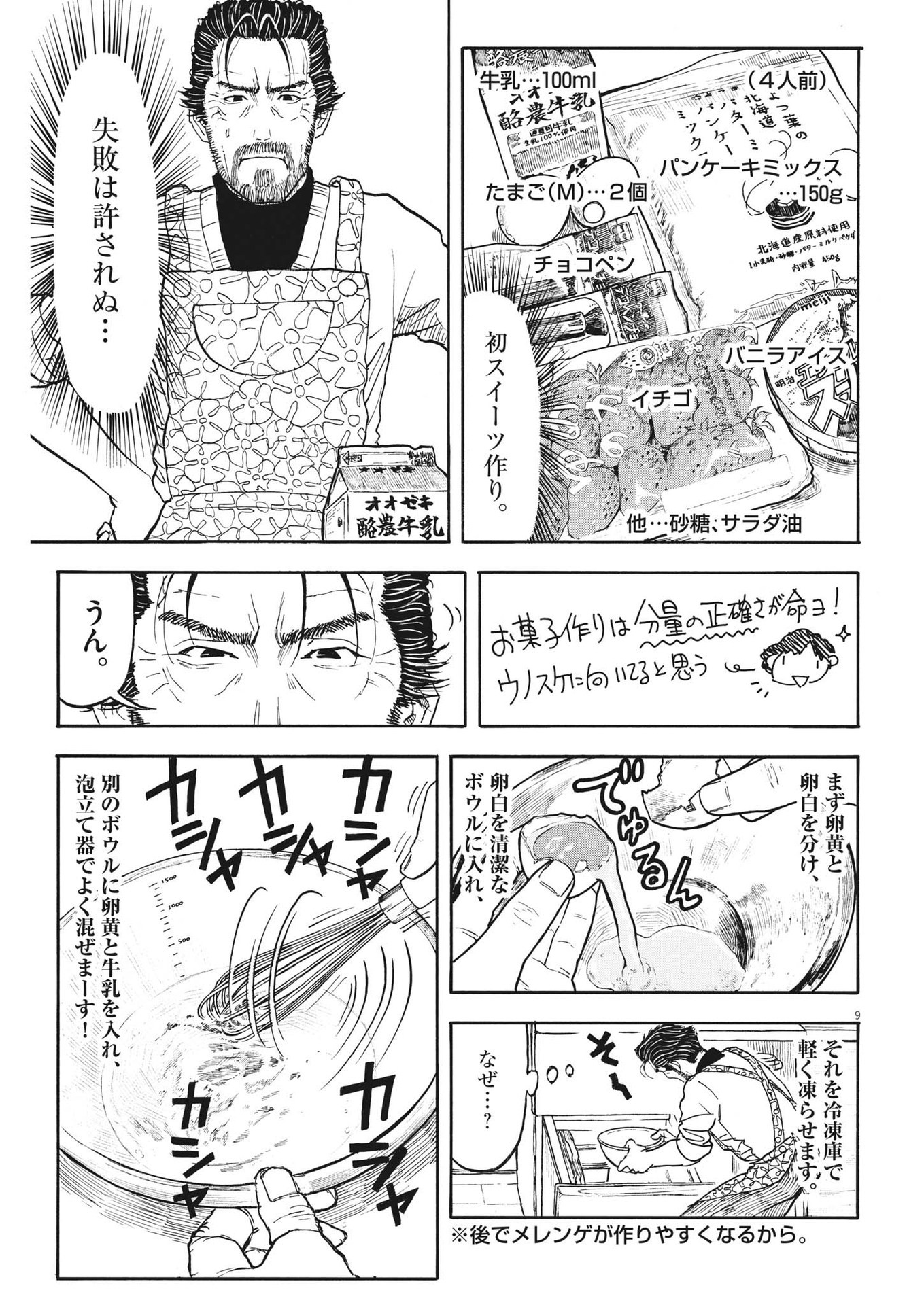 Komegura Fuufu no Recipe-chou - Chapter 33 - Page 9