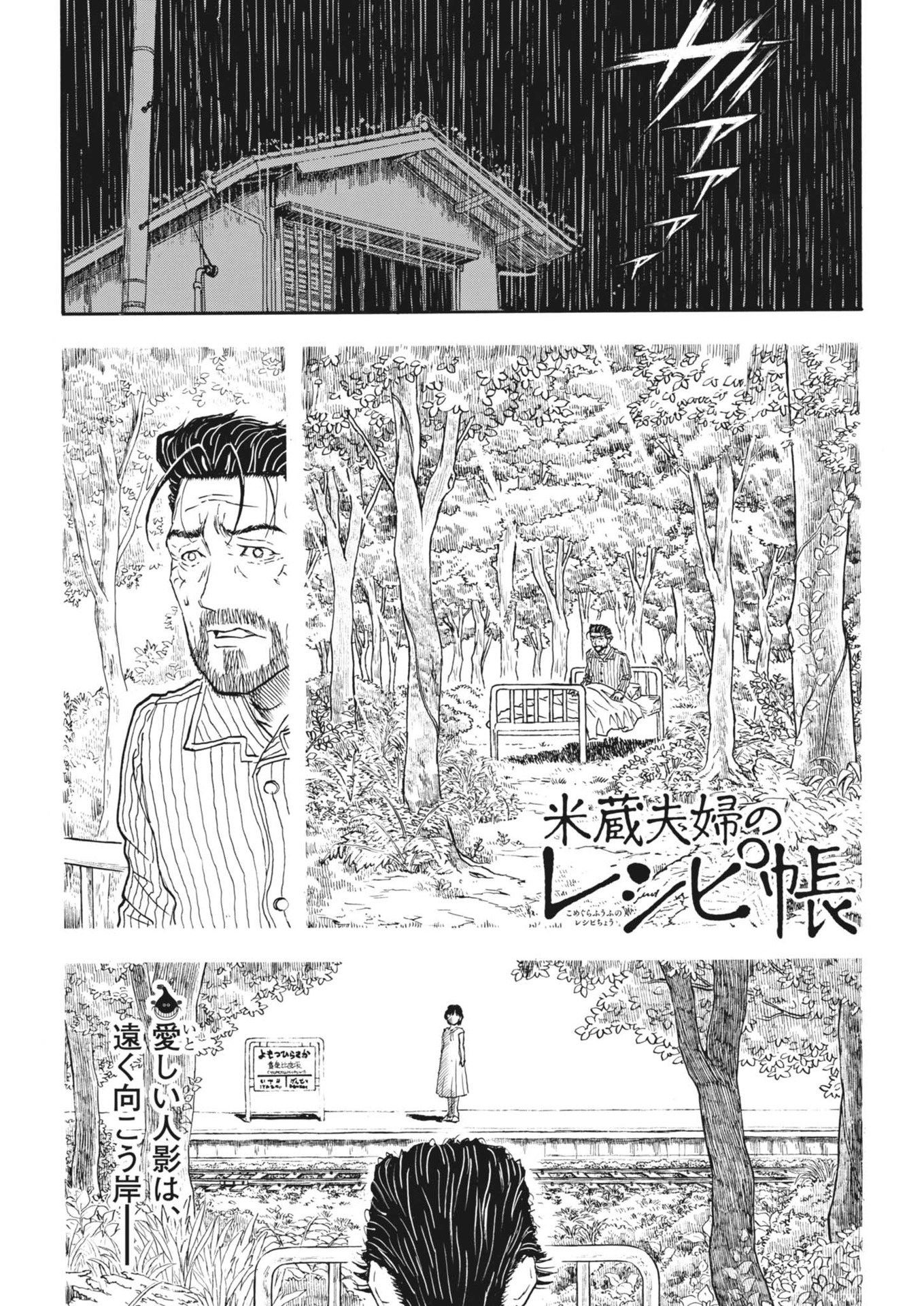 Komegura Fuufu no Recipe-chou - Chapter 34 - Page 1