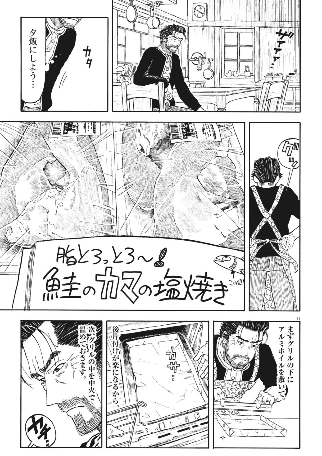 Komegura Fuufu no Recipe-chou - Chapter 34 - Page 11