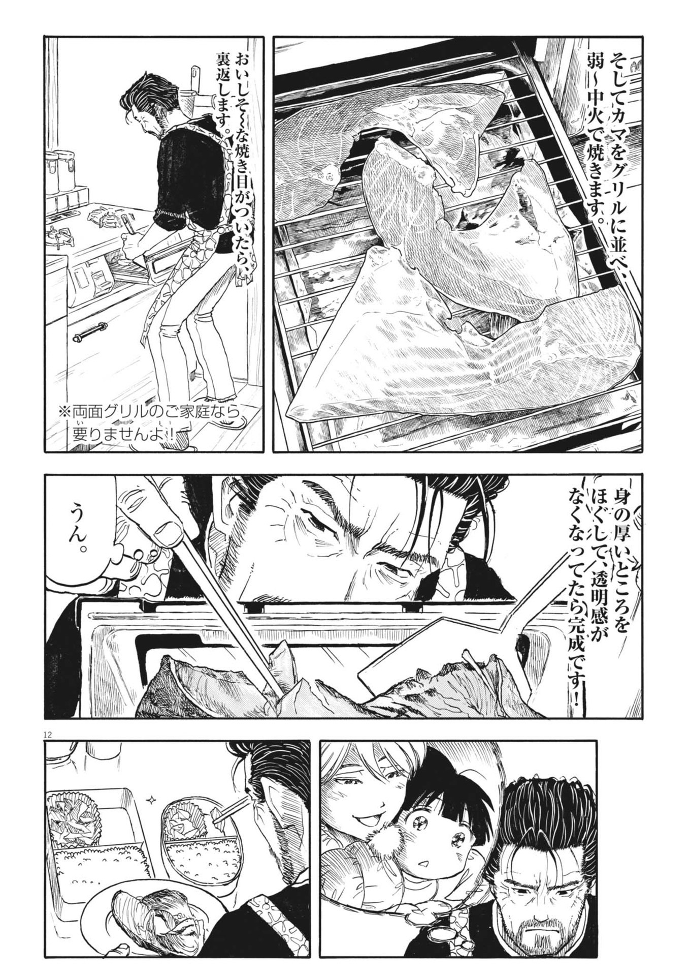 Komegura Fuufu no Recipe-chou - Chapter 34 - Page 12