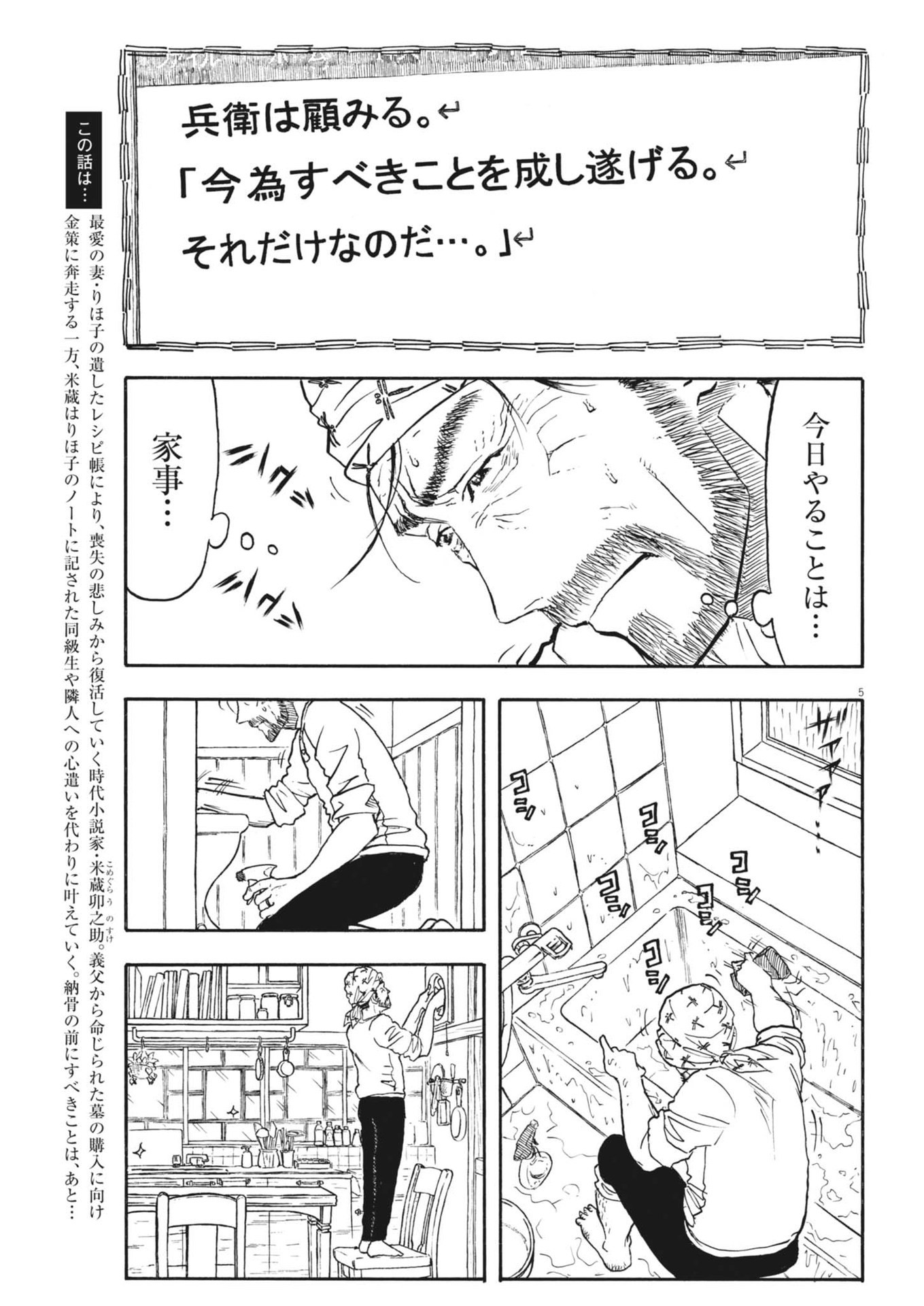 Komegura Fuufu no Recipe-chou - Chapter 34 - Page 5