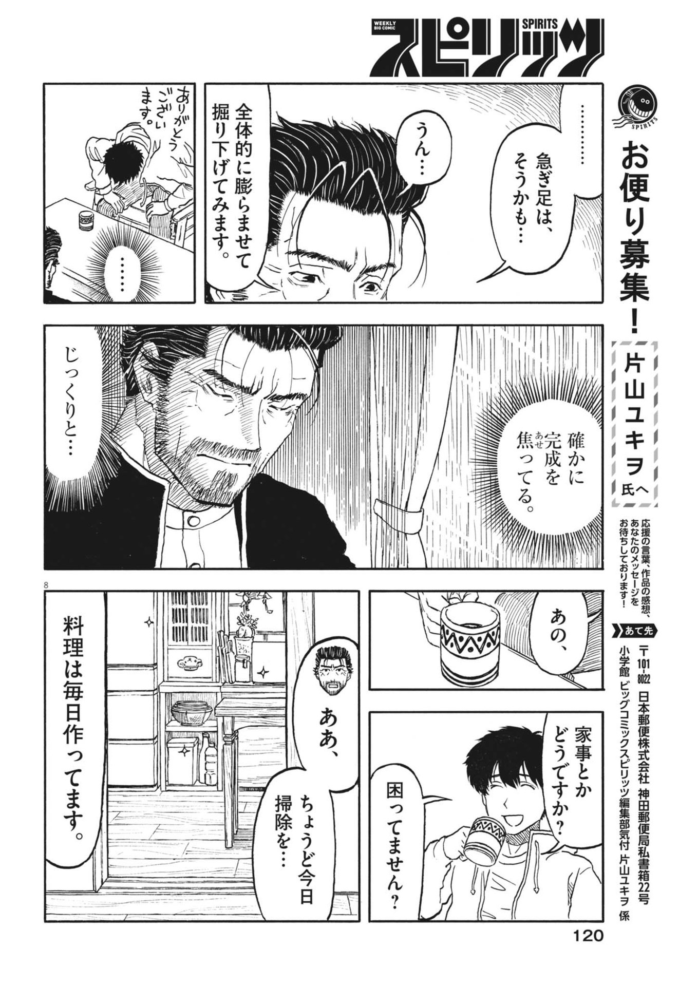 Komegura Fuufu no Recipe-chou - Chapter 34 - Page 8