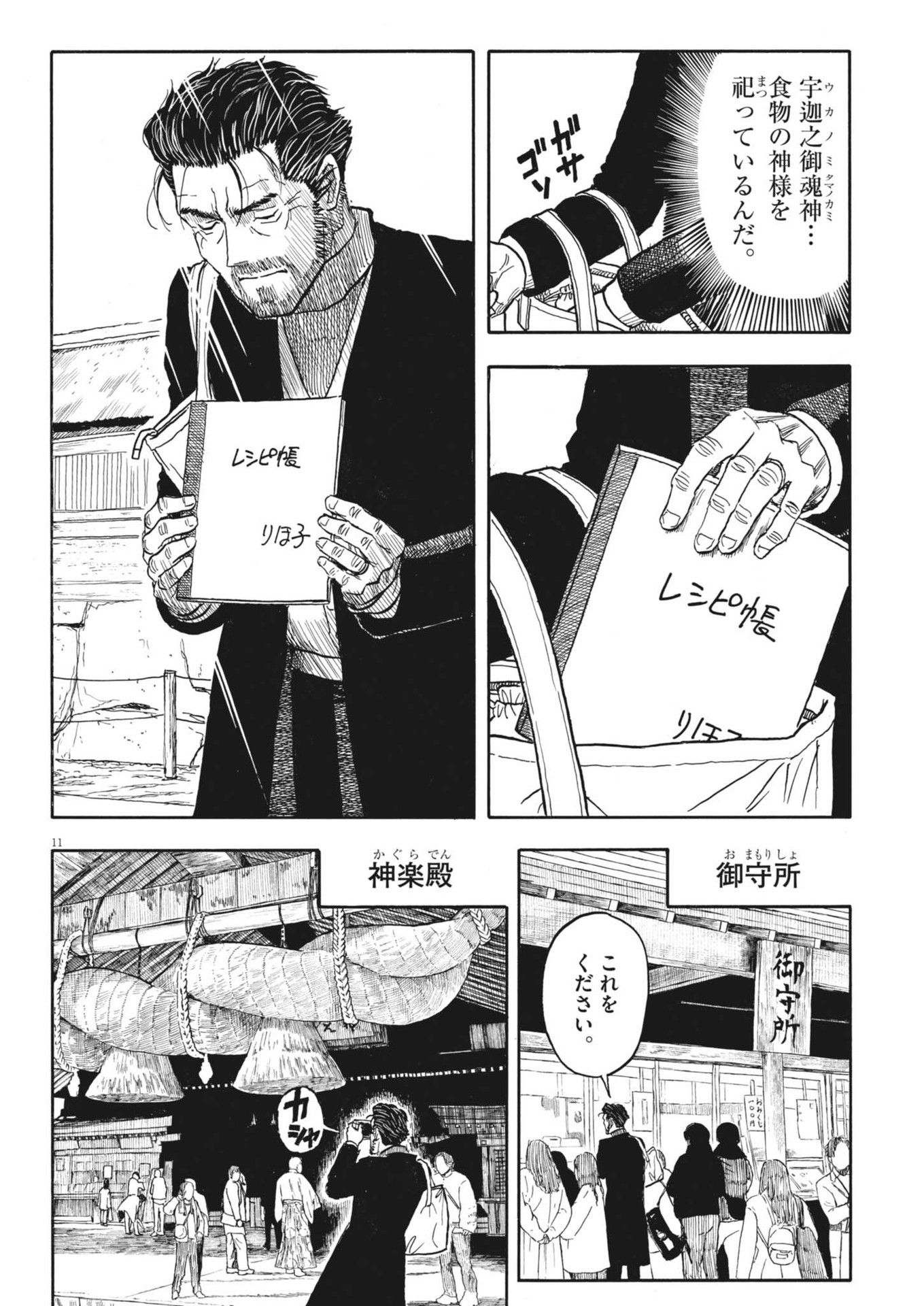 Komegura Fuufu no Recipe-chou - Chapter 35 - Page 11