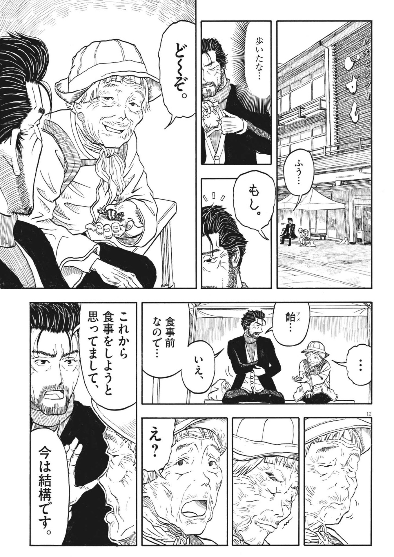 Komegura Fuufu no Recipe-chou - Chapter 35 - Page 12