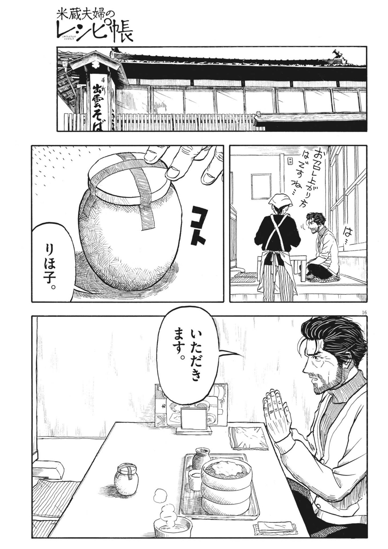 Komegura Fuufu no Recipe-chou - Chapter 35 - Page 16
