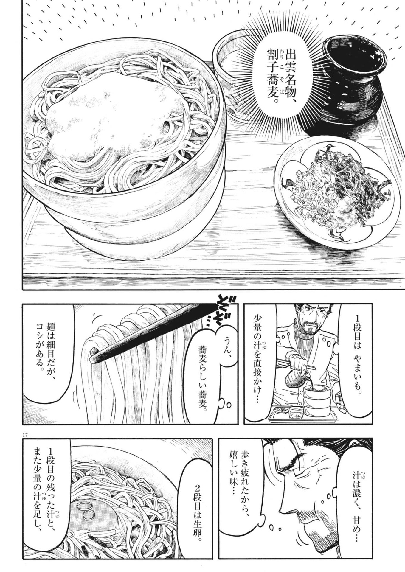 Komegura Fuufu no Recipe-chou - Chapter 35 - Page 17