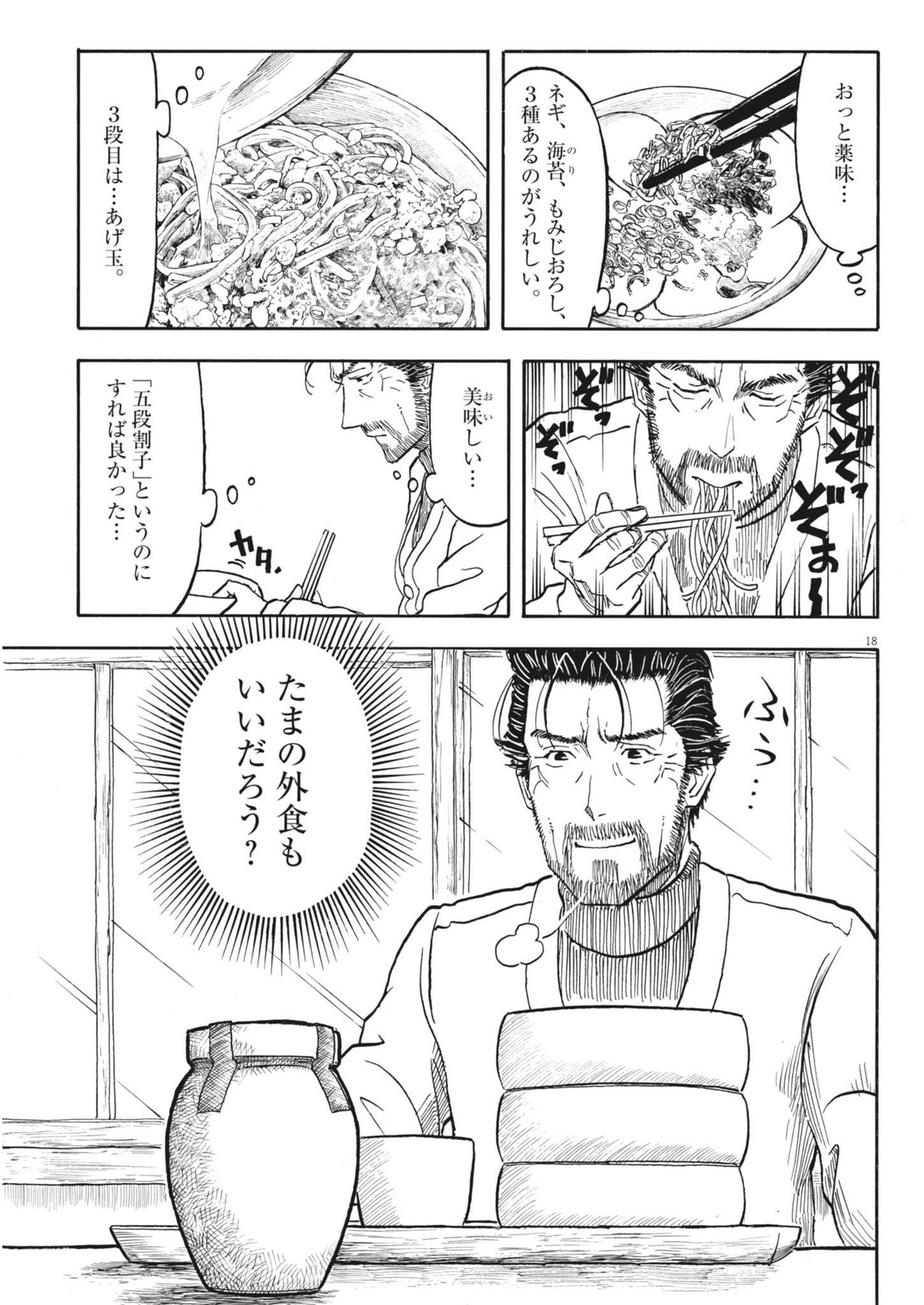 Komegura Fuufu no Recipe-chou - Chapter 35 - Page 18