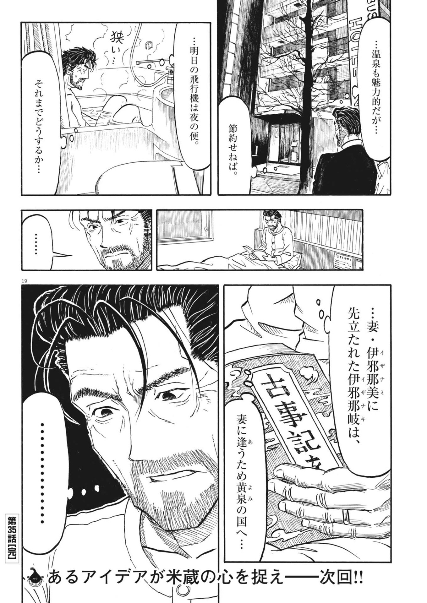 Komegura Fuufu no Recipe-chou - Chapter 35 - Page 19