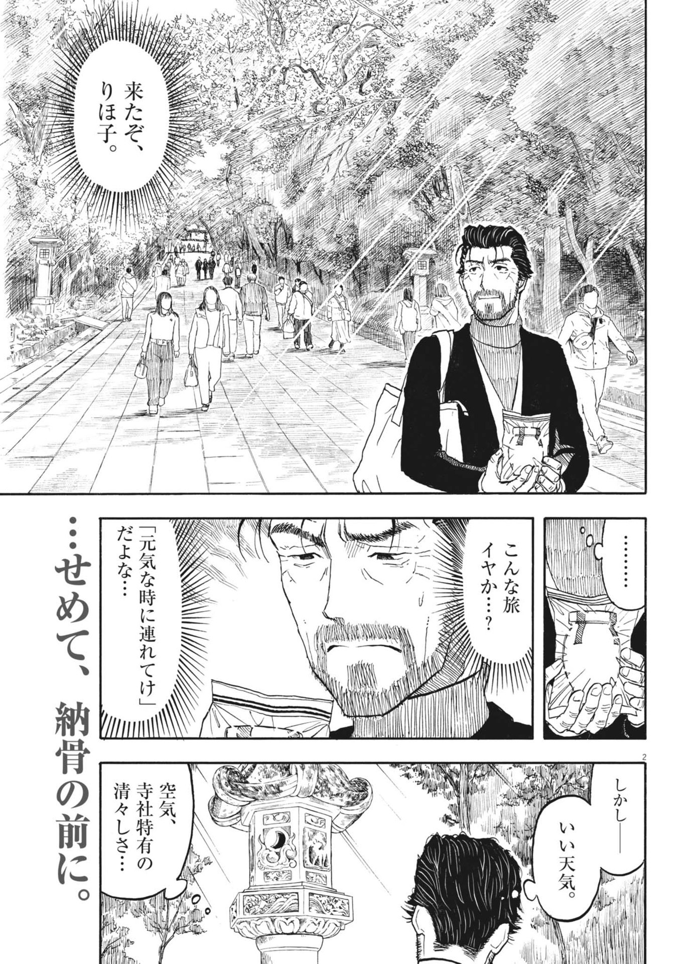 Komegura Fuufu no Recipe-chou - Chapter 35 - Page 2