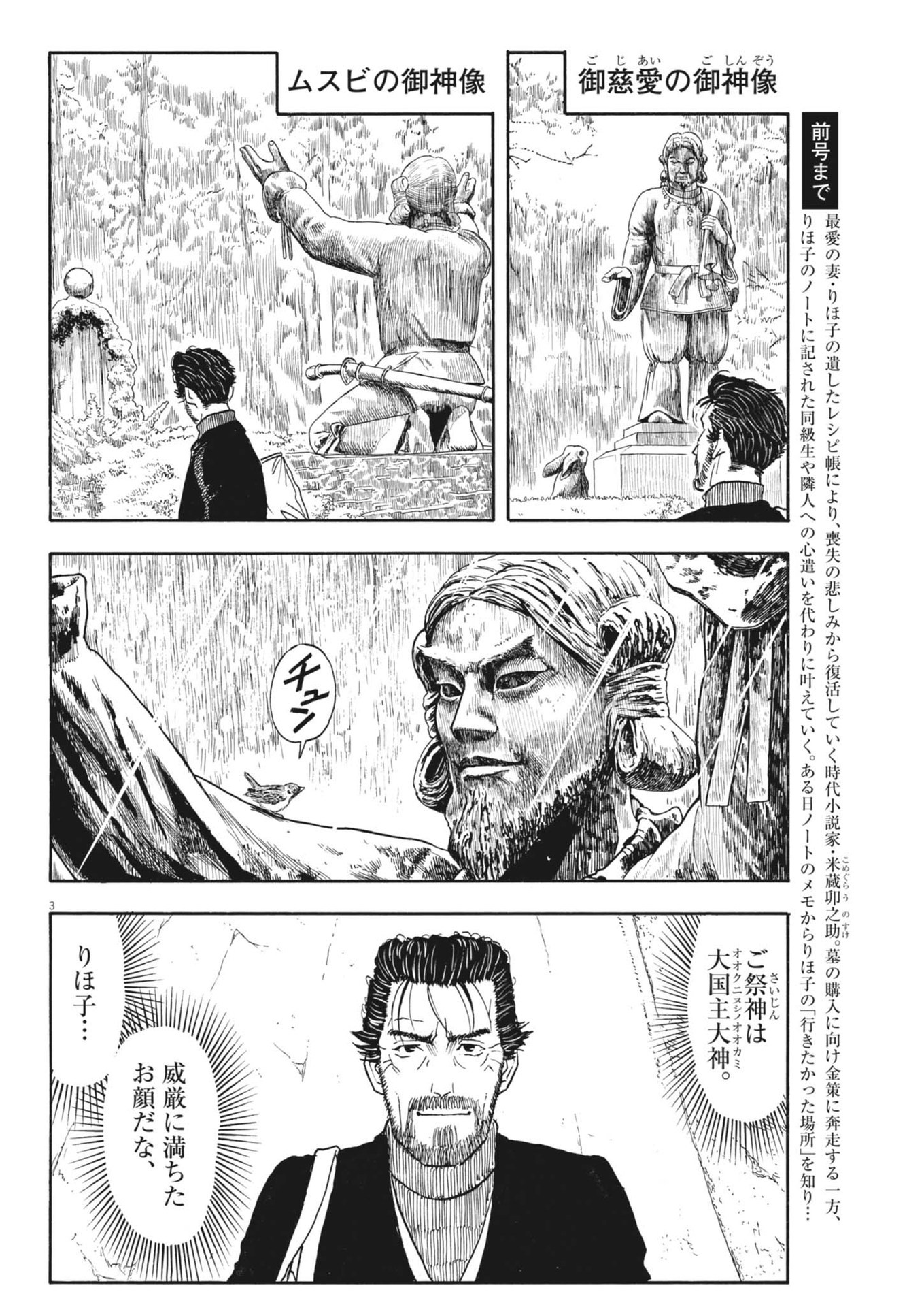 Komegura Fuufu no Recipe-chou - Chapter 35 - Page 3