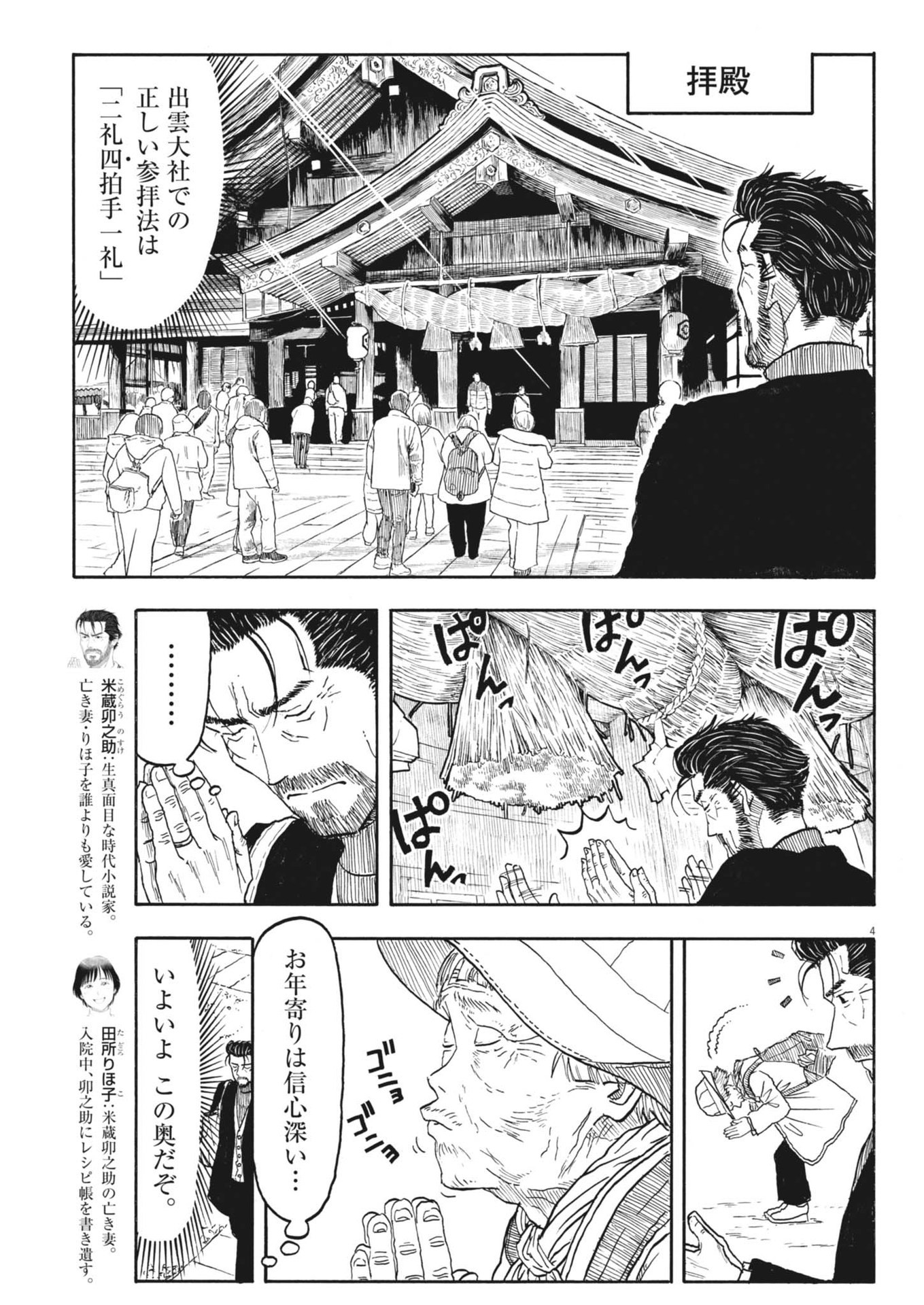 Komegura Fuufu no Recipe-chou - Chapter 35 - Page 4