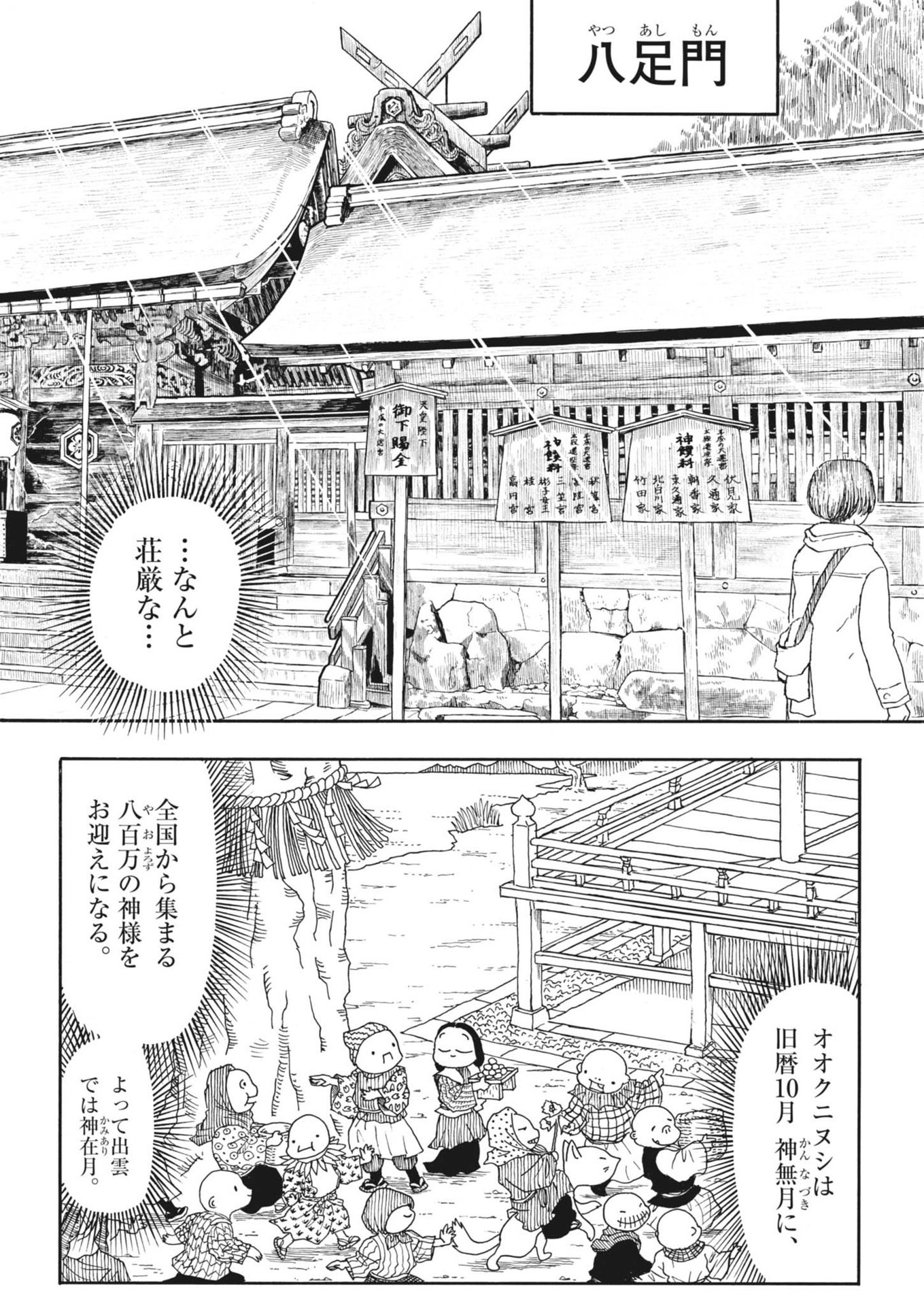 Komegura Fuufu no Recipe-chou - Chapter 35 - Page 5