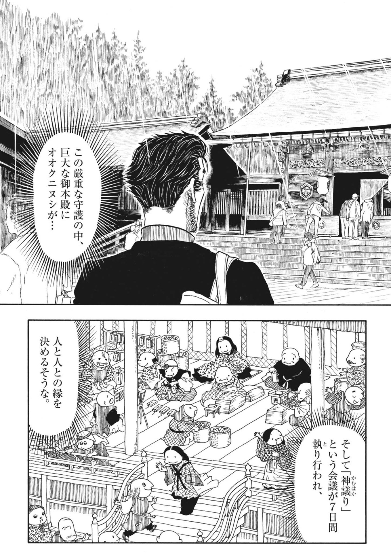 Komegura Fuufu no Recipe-chou - Chapter 35 - Page 6