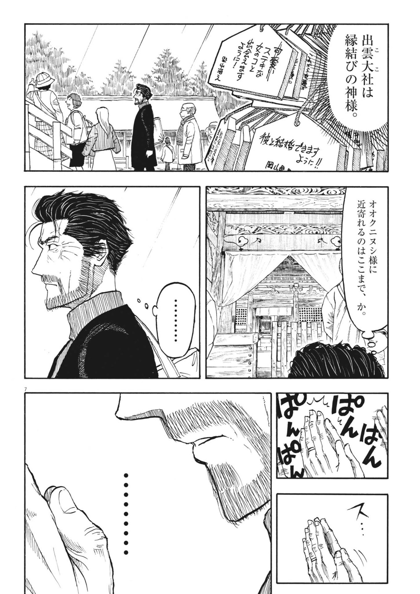 Komegura Fuufu no Recipe-chou - Chapter 35 - Page 7
