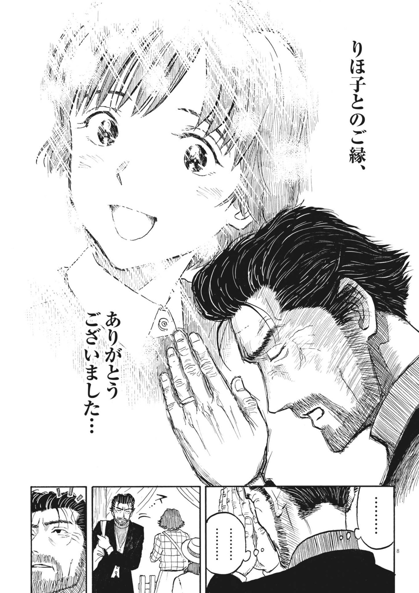Komegura Fuufu no Recipe-chou - Chapter 35 - Page 8