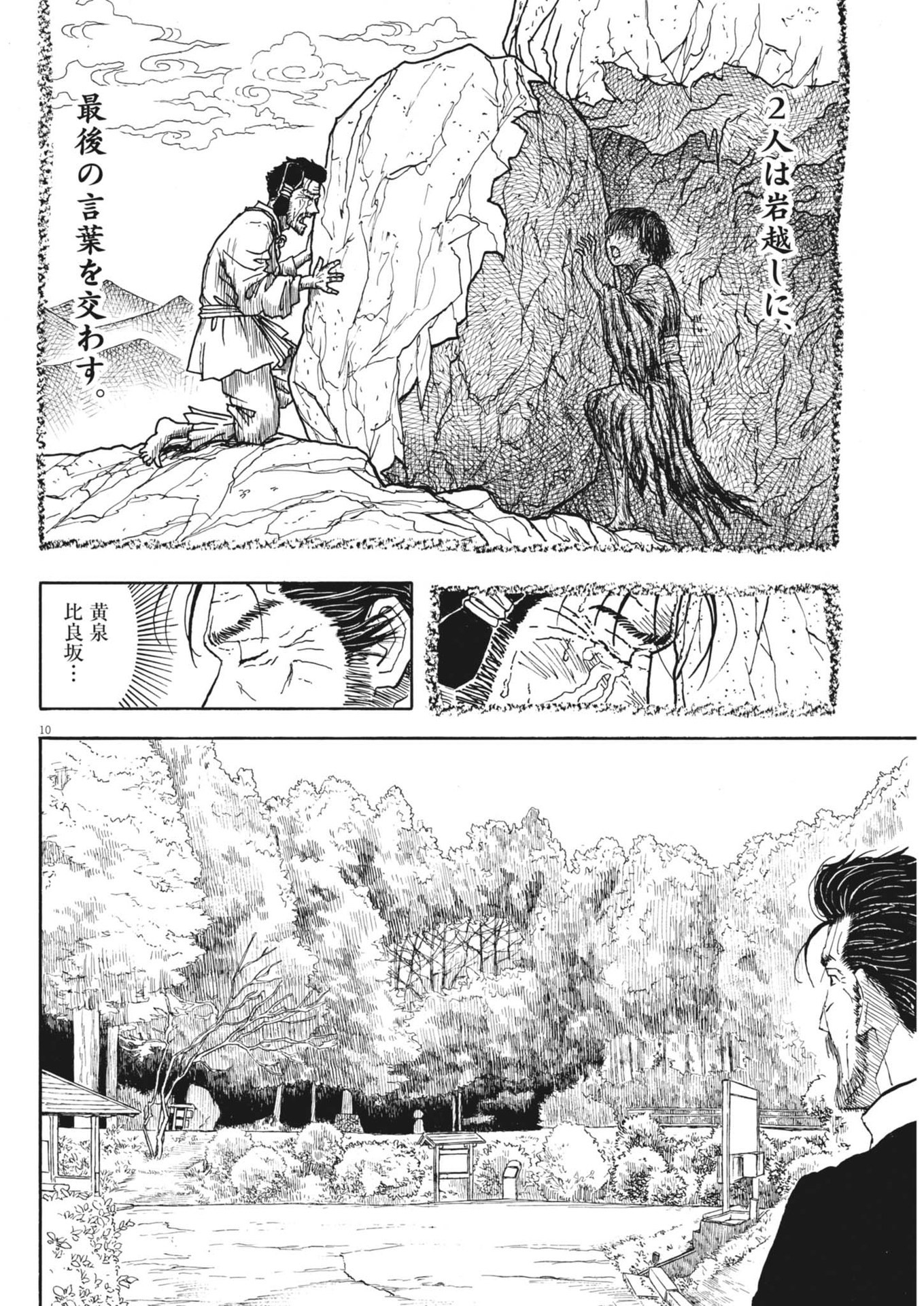 Komegura Fuufu no Recipe-chou - Chapter 36 - Page 10