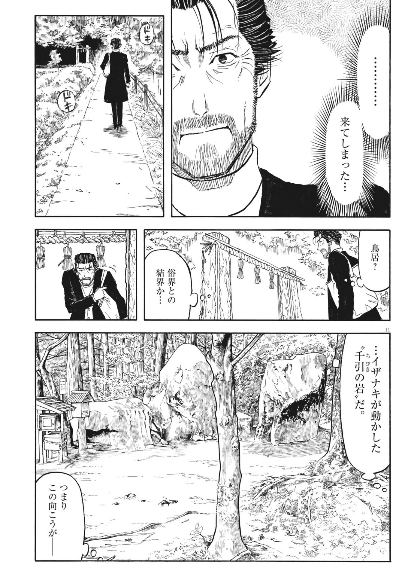 Komegura Fuufu no Recipe-chou - Chapter 36 - Page 11