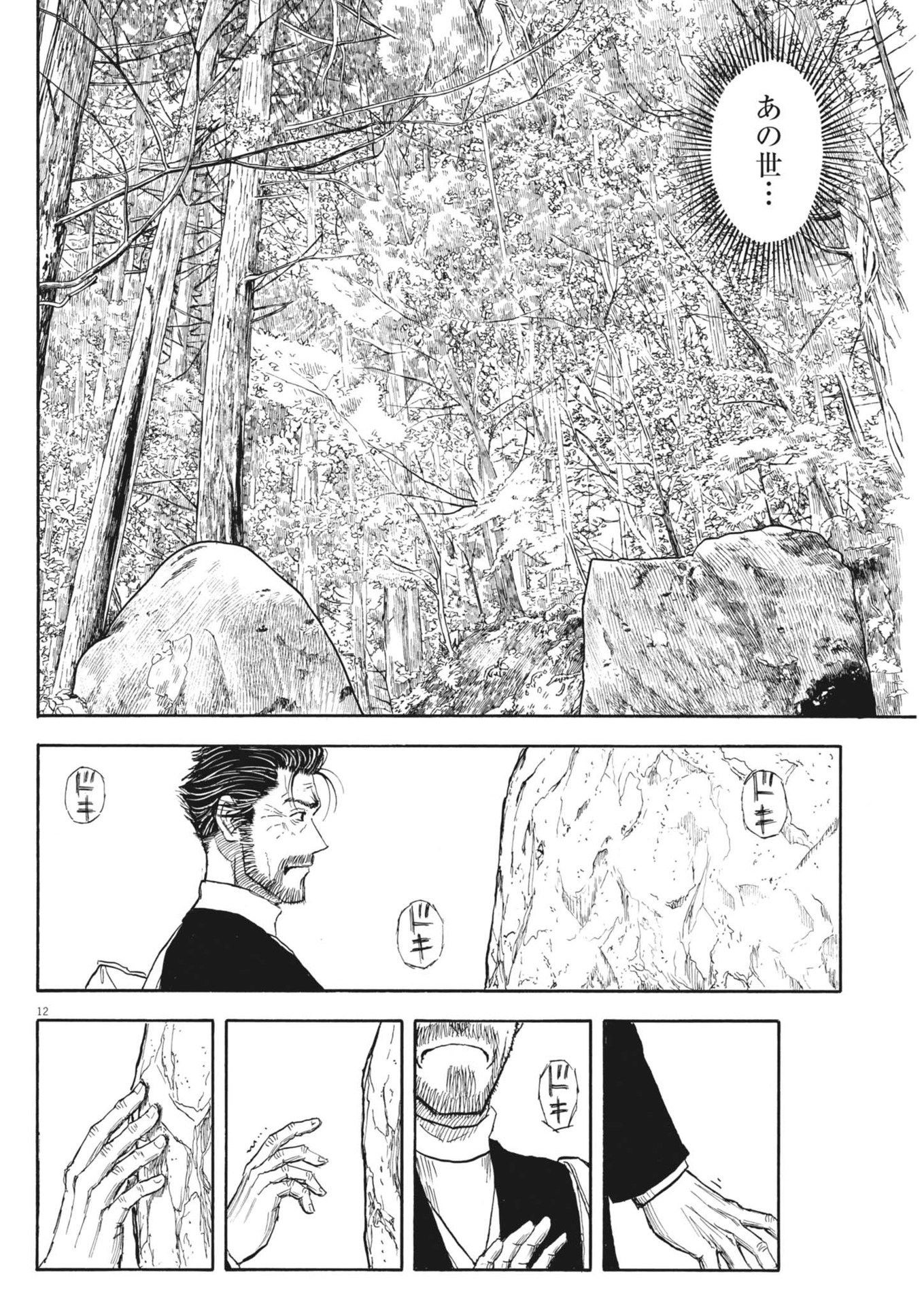 Komegura Fuufu no Recipe-chou - Chapter 36 - Page 12