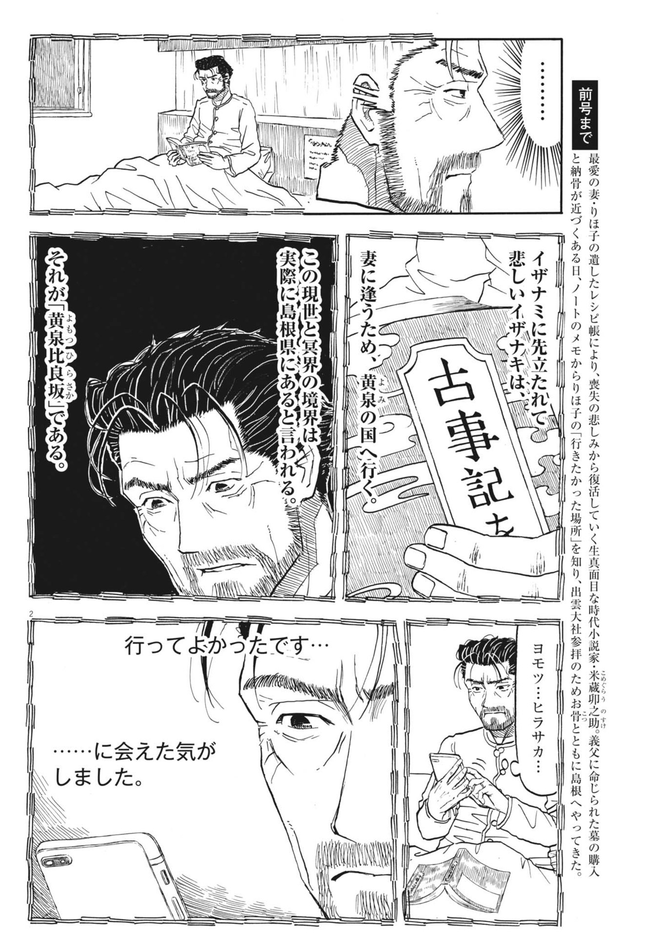 Komegura Fuufu no Recipe-chou - Chapter 36 - Page 2
