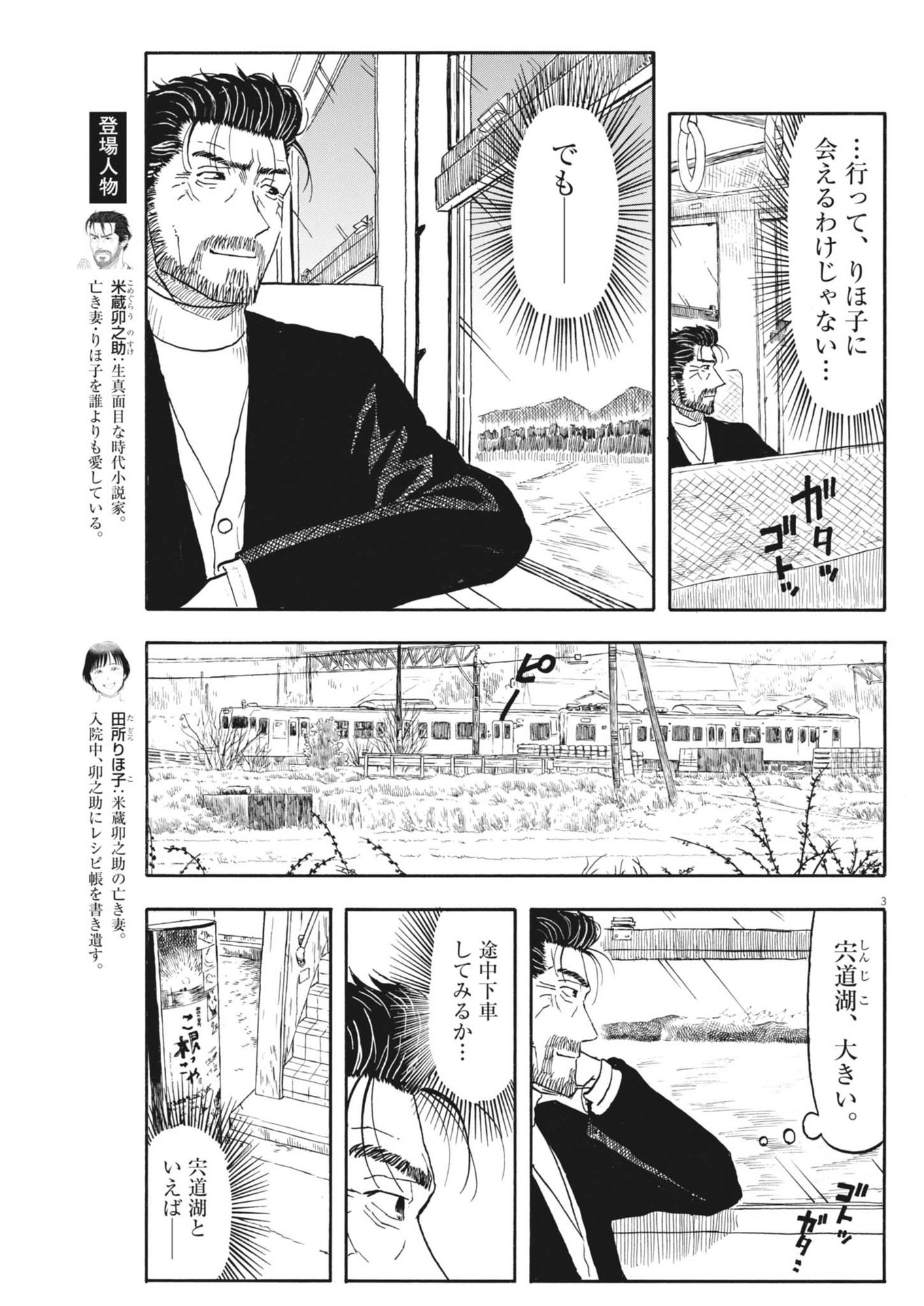 Komegura Fuufu no Recipe-chou - Chapter 36 - Page 3