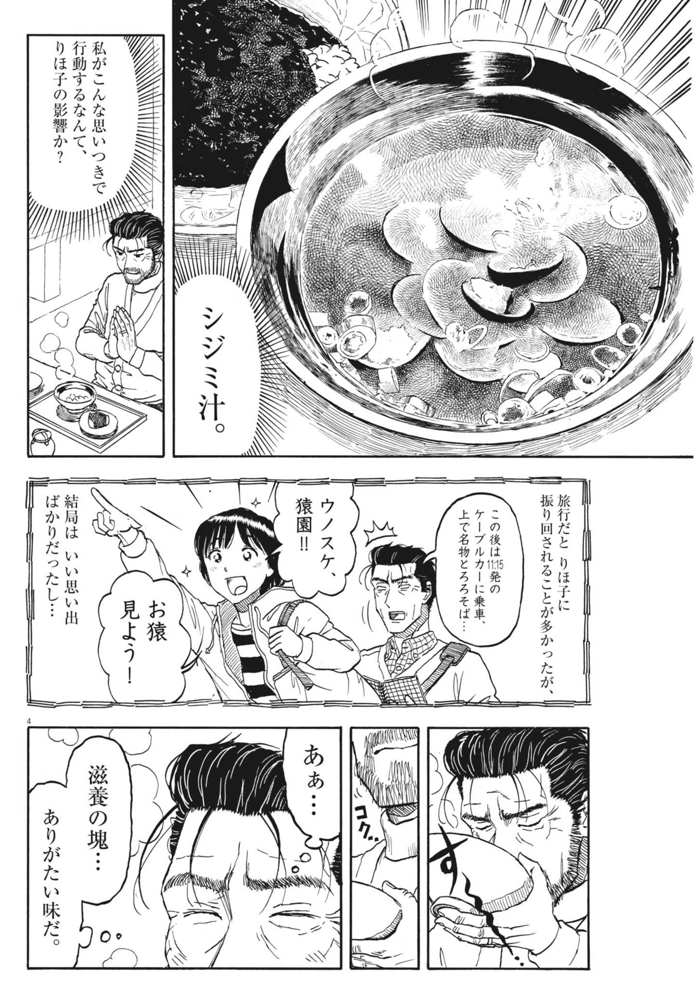 Komegura Fuufu no Recipe-chou - Chapter 36 - Page 4