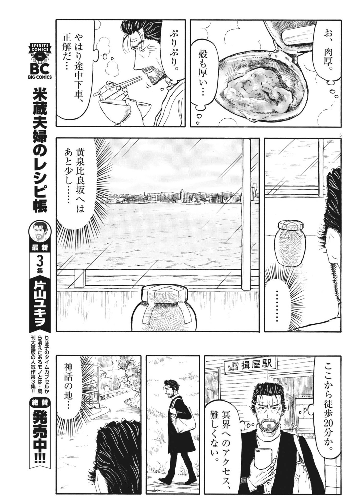 Komegura Fuufu no Recipe-chou - Chapter 36 - Page 5