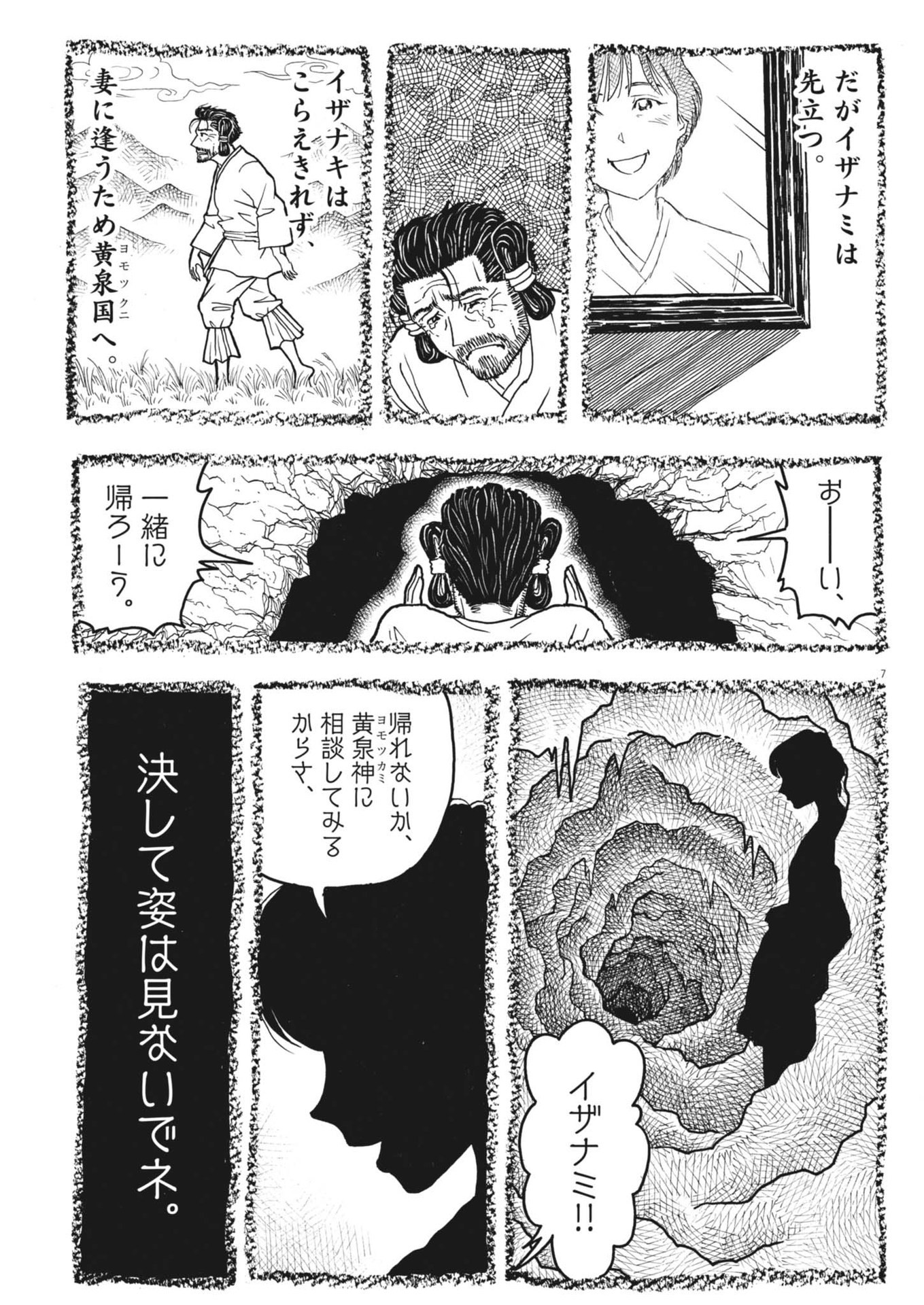 Komegura Fuufu no Recipe-chou - Chapter 36 - Page 7