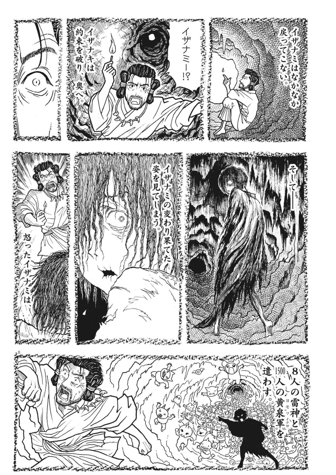 Komegura Fuufu no Recipe-chou - Chapter 36 - Page 8