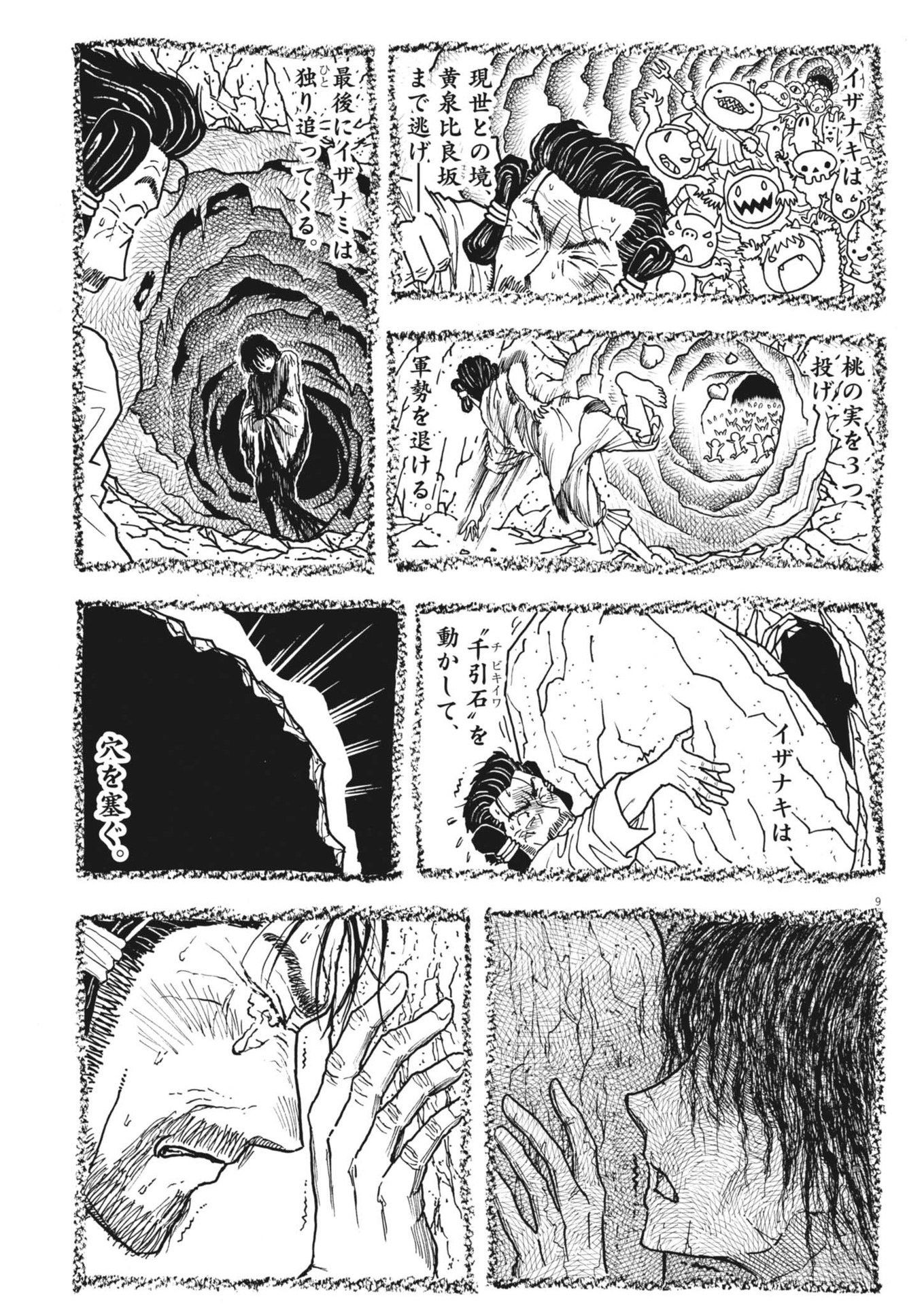 Komegura Fuufu no Recipe-chou - Chapter 36 - Page 9