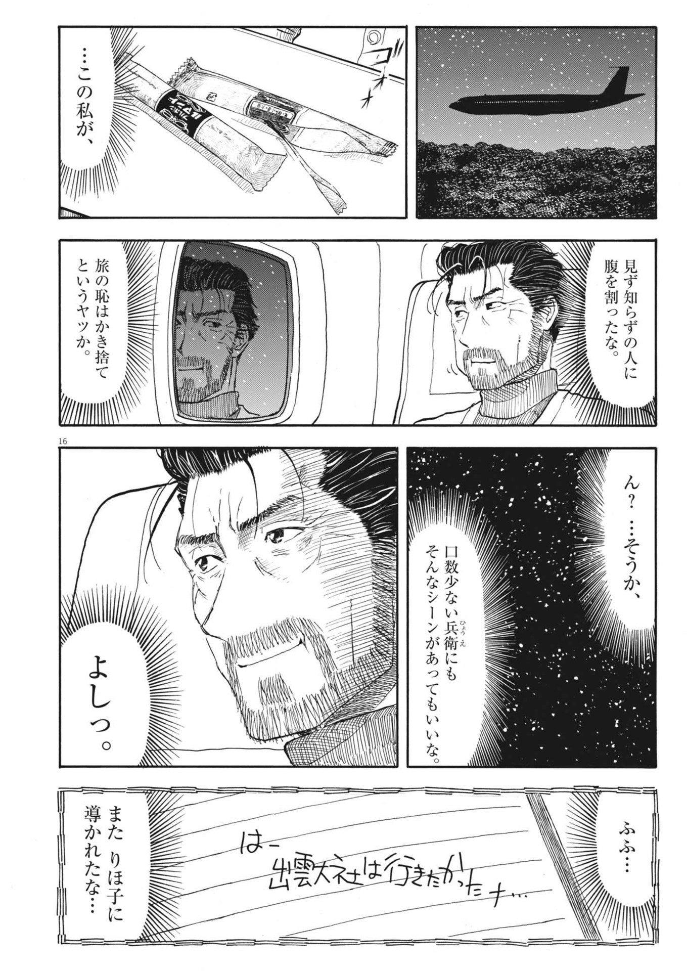 Komegura Fuufu no Recipe-chou - Chapter 37 - Page 16