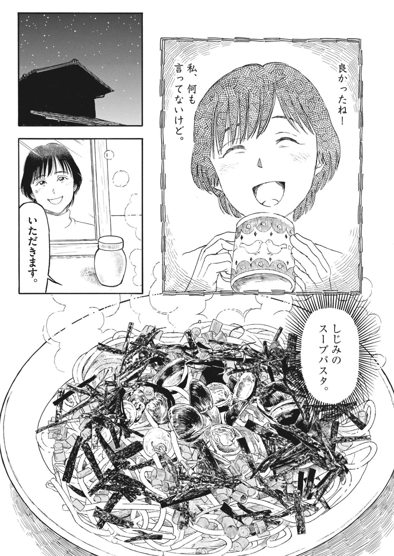 Komegura Fuufu no Recipe-chou - Chapter 37 - Page 17