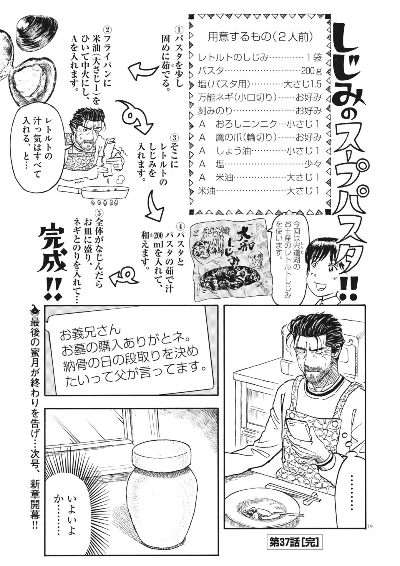 Komegura Fuufu no Recipe-chou - Chapter 37 - Page 19
