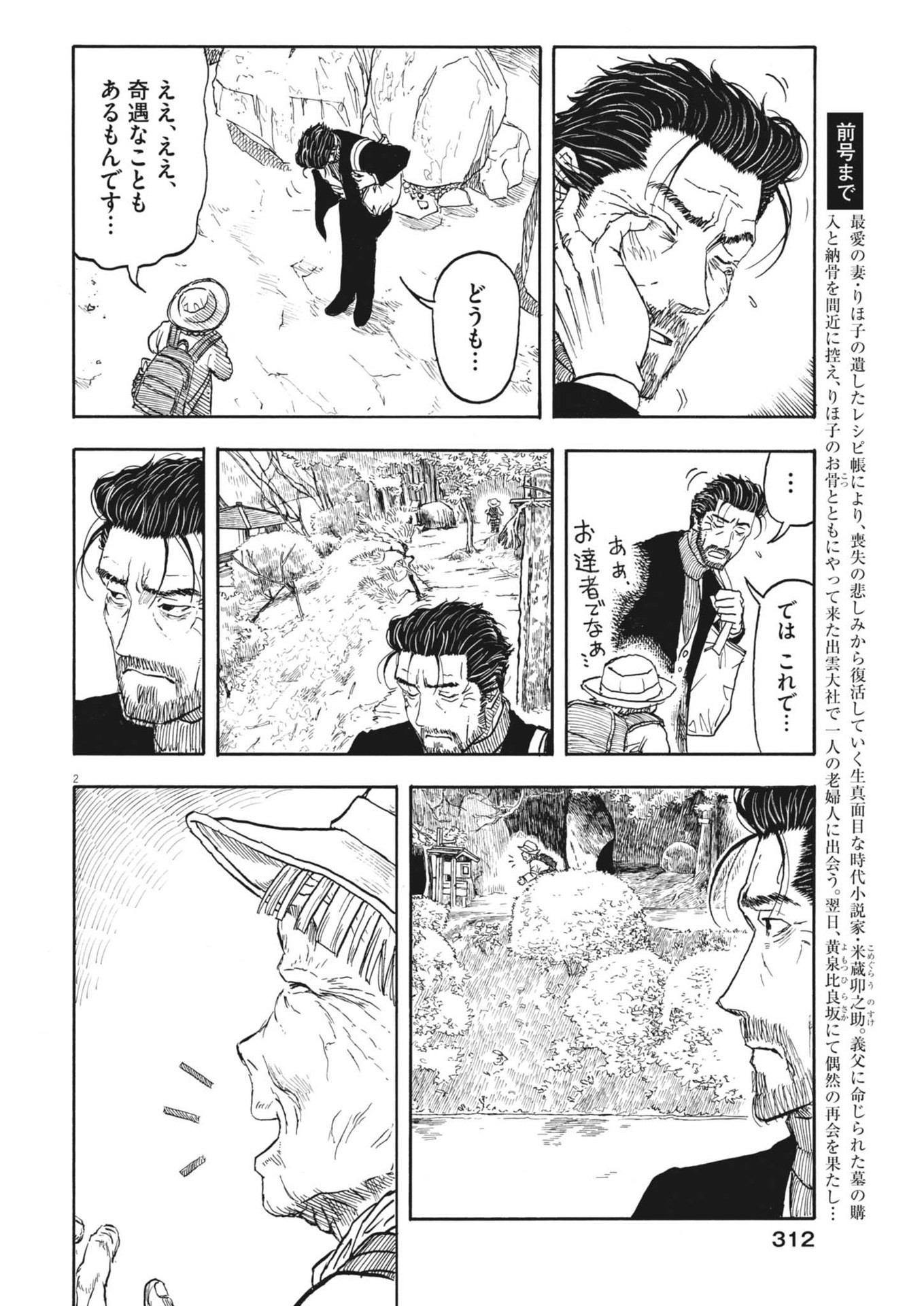 Komegura Fuufu no Recipe-chou - Chapter 37 - Page 2