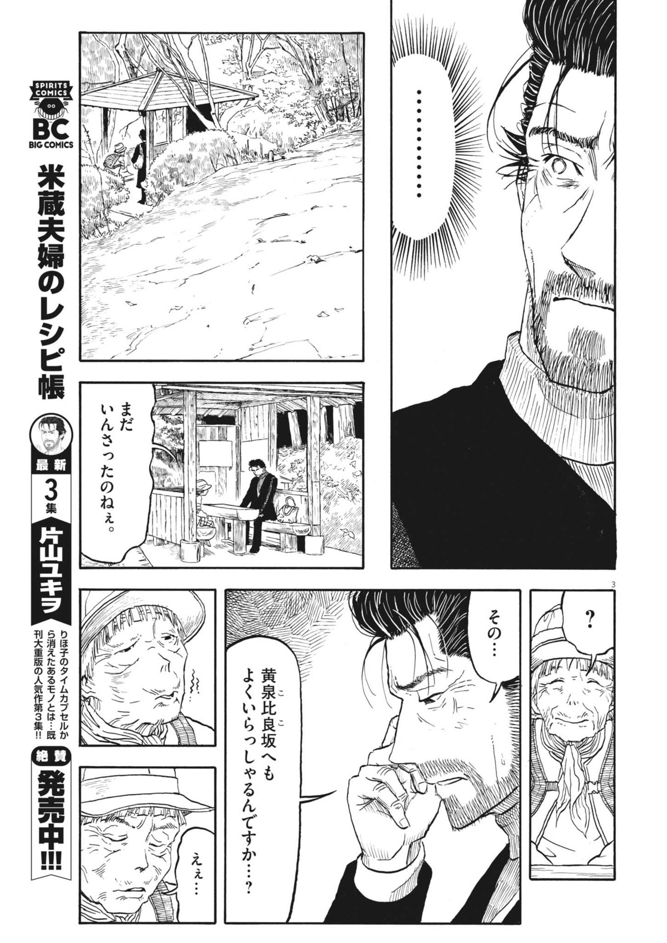 Komegura Fuufu no Recipe-chou - Chapter 37 - Page 3