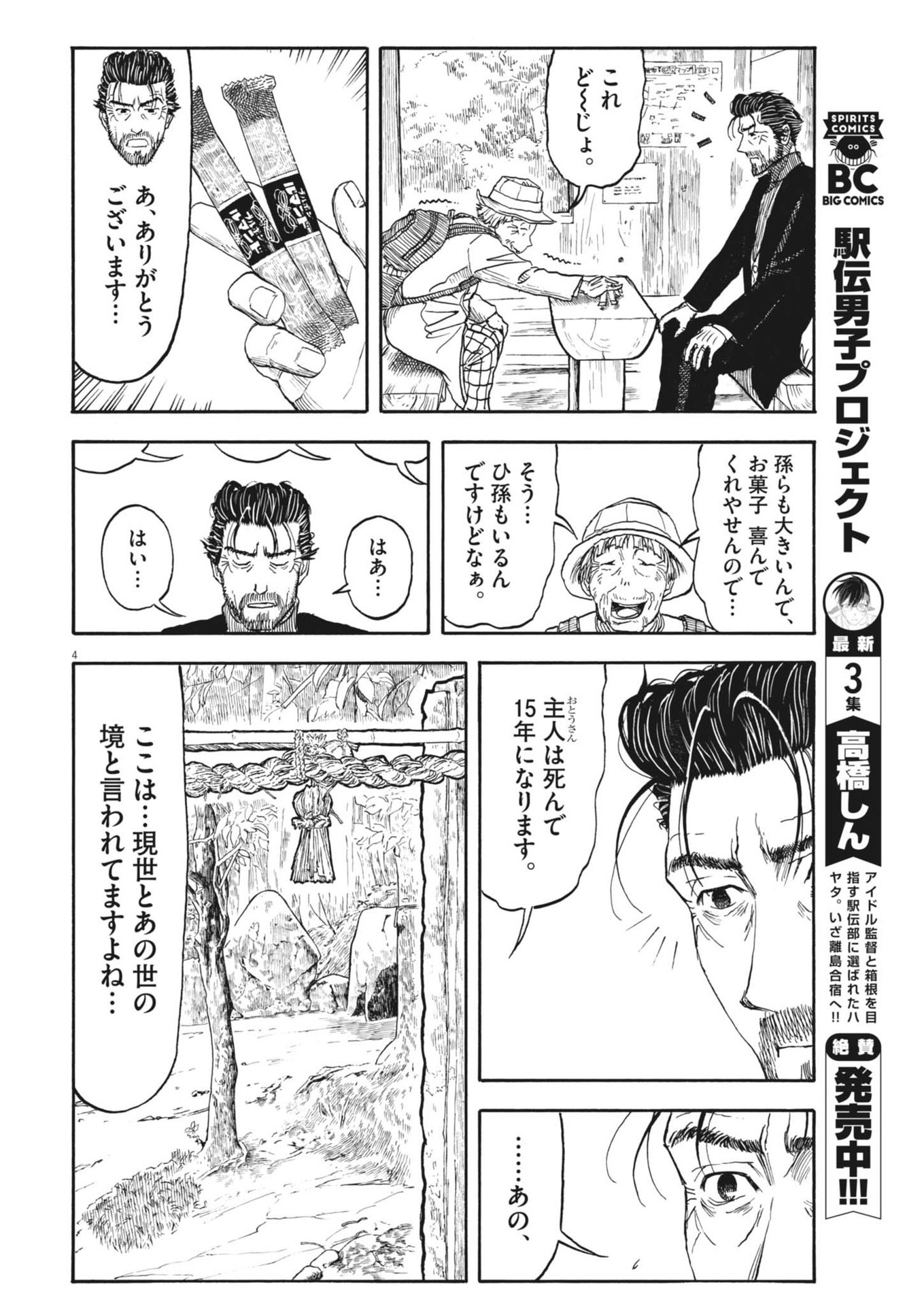 Komegura Fuufu no Recipe-chou - Chapter 37 - Page 4