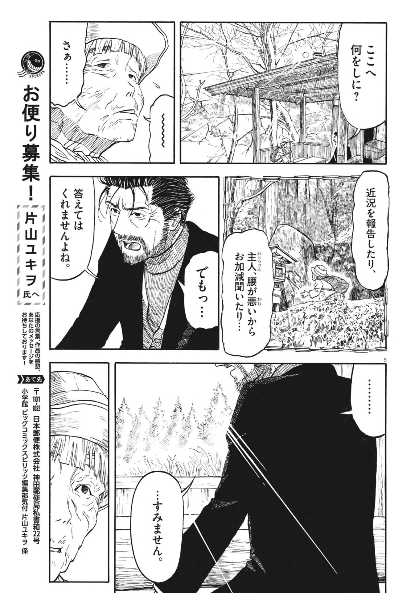 Komegura Fuufu no Recipe-chou - Chapter 37 - Page 5