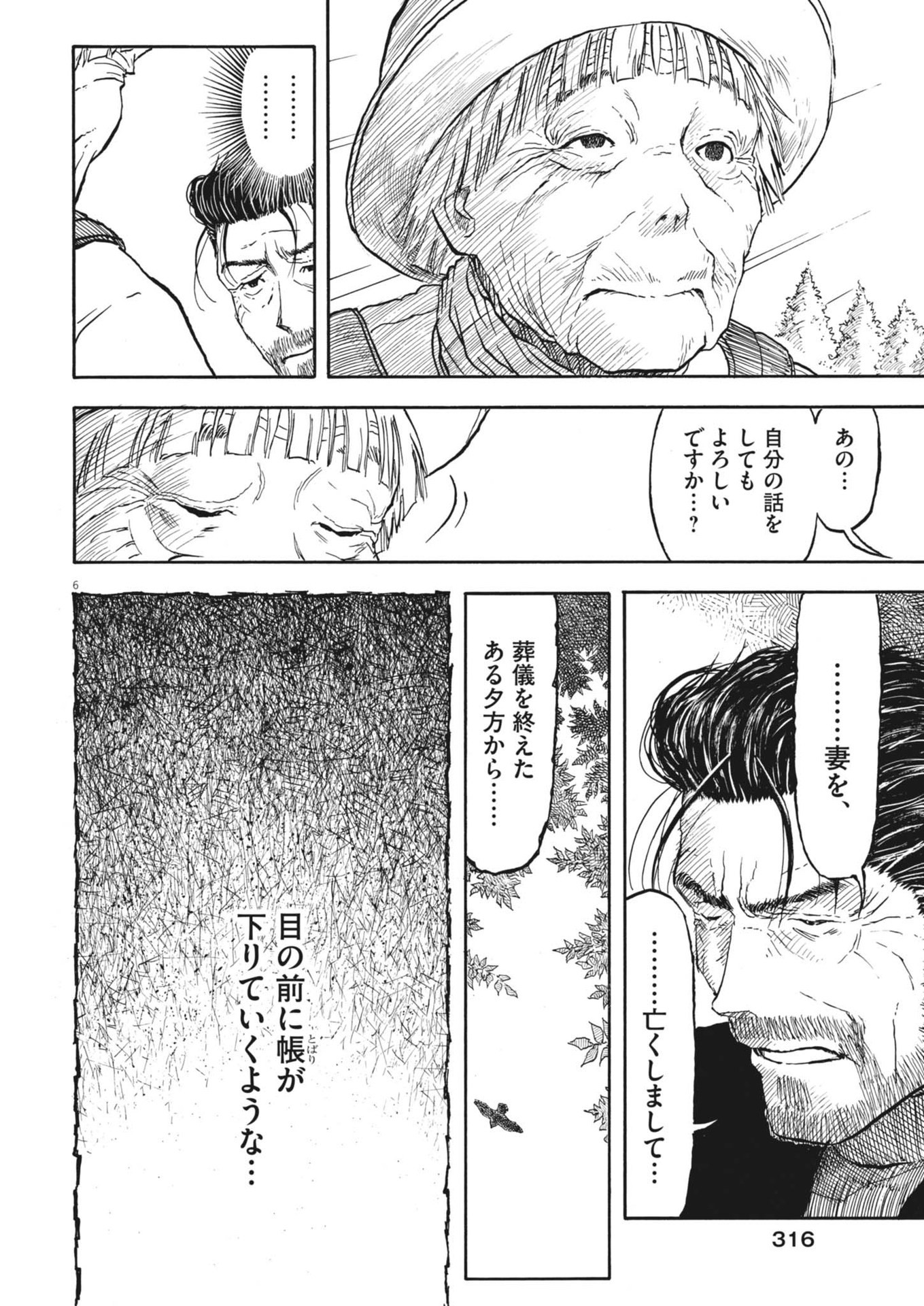 Komegura Fuufu no Recipe-chou - Chapter 37 - Page 6