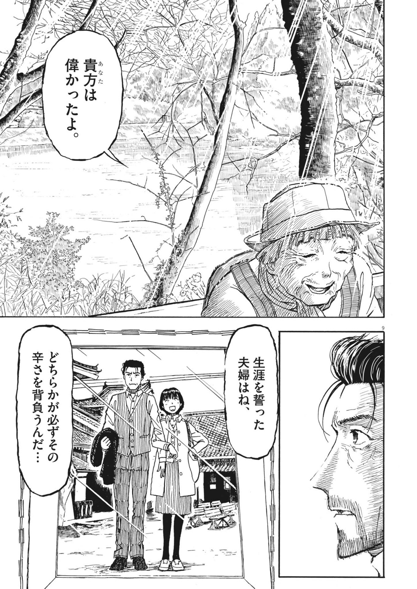 Komegura Fuufu no Recipe-chou - Chapter 37 - Page 9