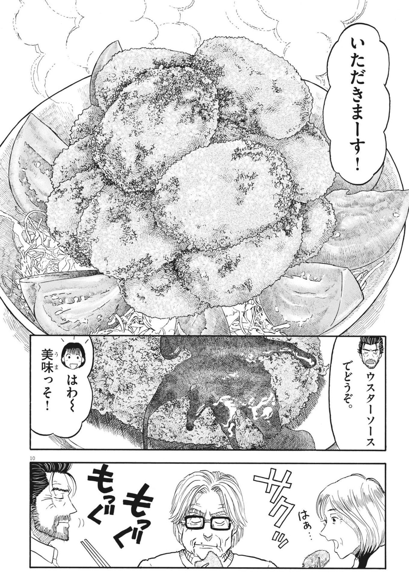 Komegura Fuufu no Recipe-chou - Chapter 38 - Page 10