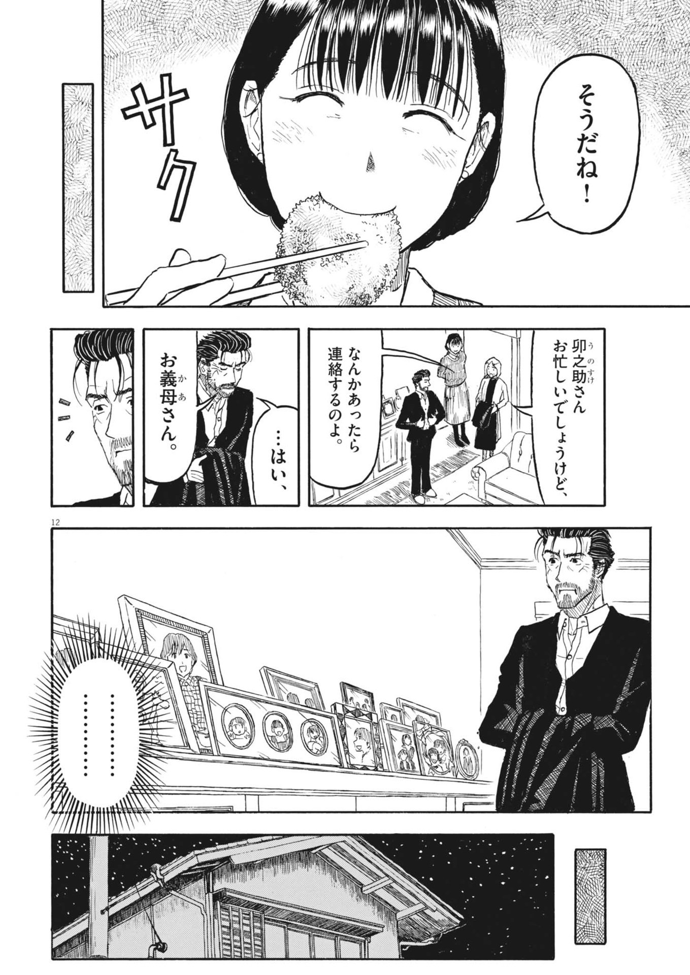 Komegura Fuufu no Recipe-chou - Chapter 38 - Page 12