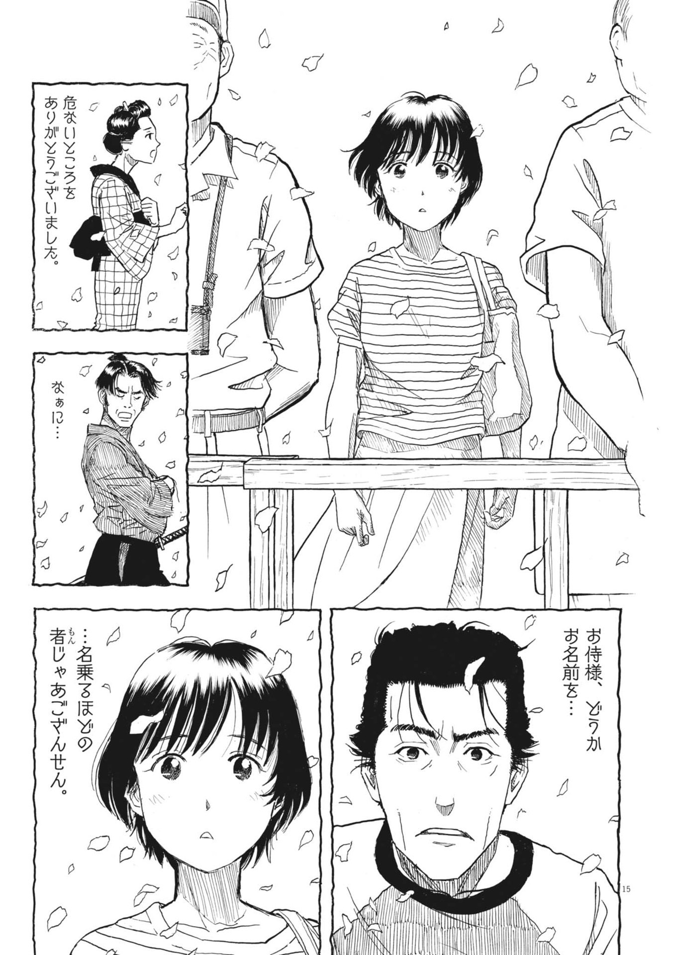 Komegura Fuufu no Recipe-chou - Chapter 38 - Page 15