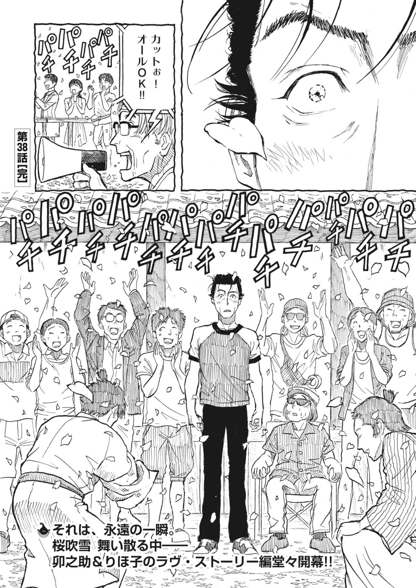 Komegura Fuufu no Recipe-chou - Chapter 38 - Page 18