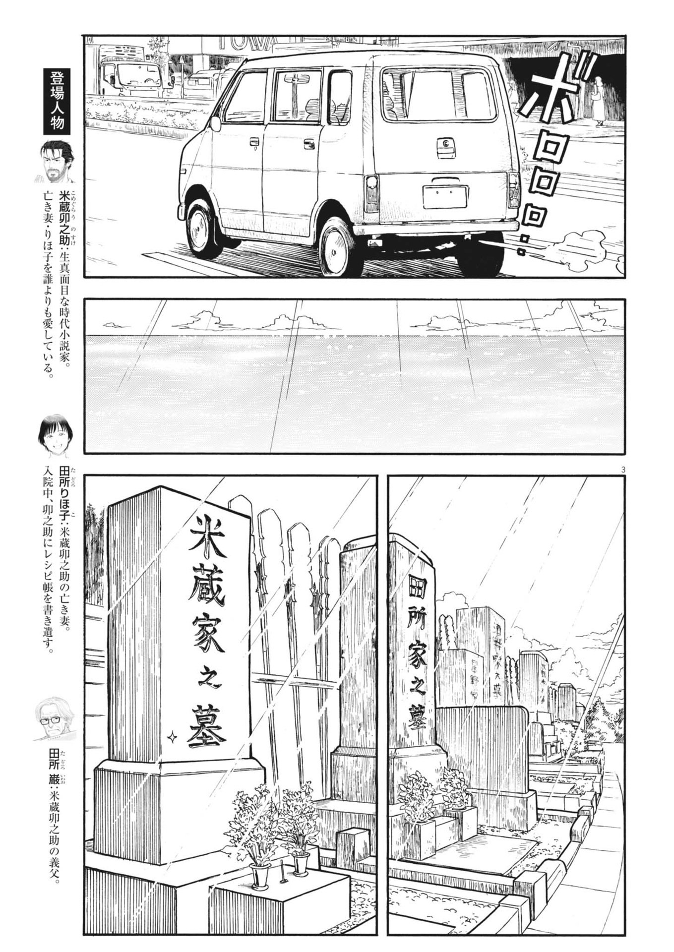 Komegura Fuufu no Recipe-chou - Chapter 38 - Page 3