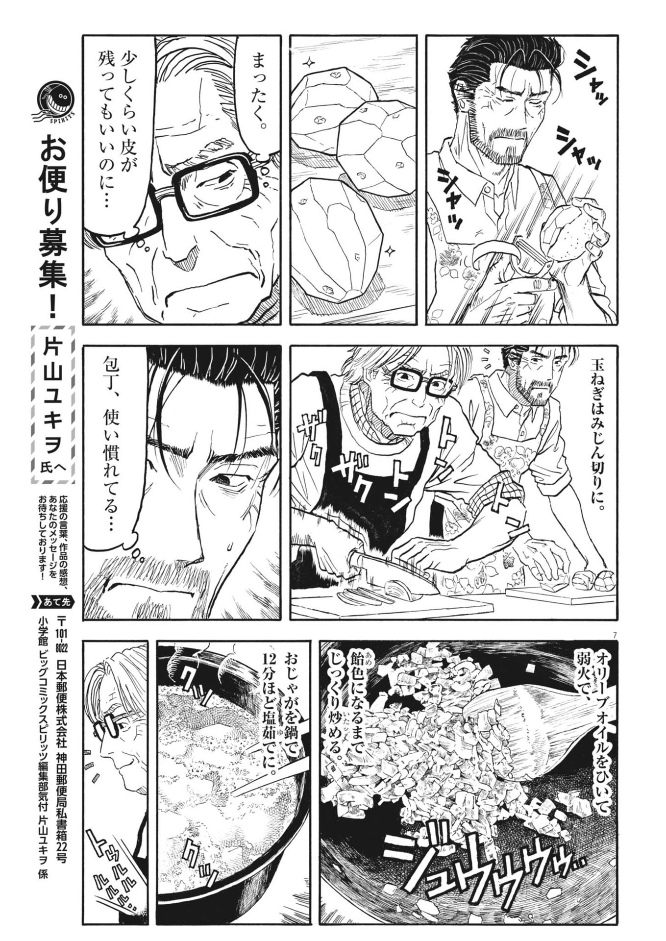 Komegura Fuufu no Recipe-chou - Chapter 38 - Page 7