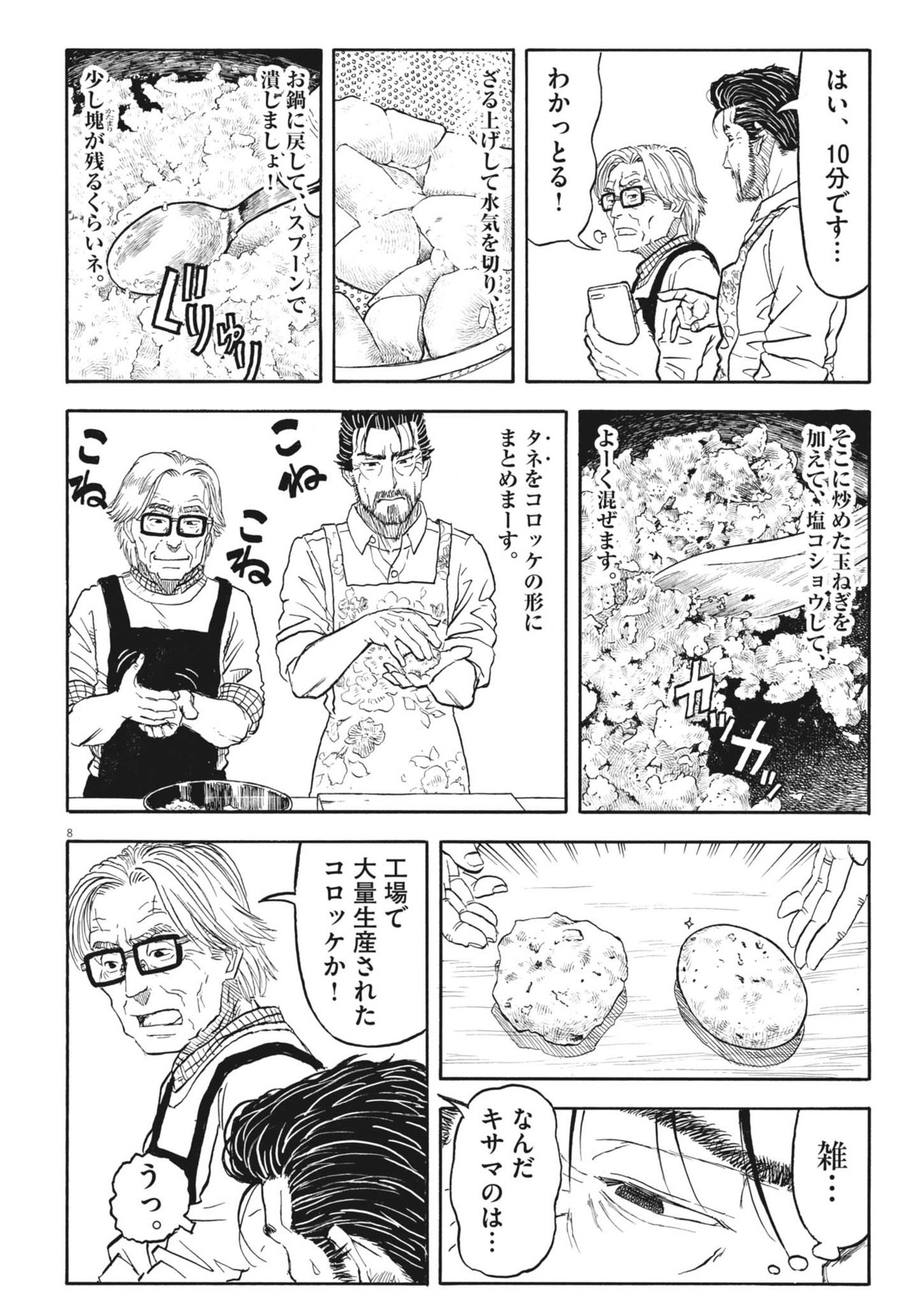 Komegura Fuufu no Recipe-chou - Chapter 38 - Page 8