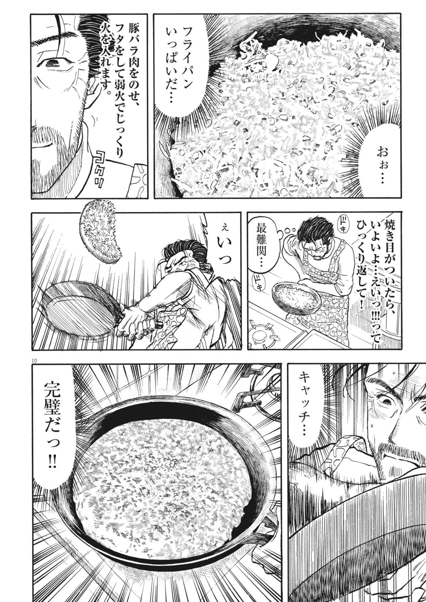 Komegura Fuufu no Recipe-chou - Chapter 39 - Page 10