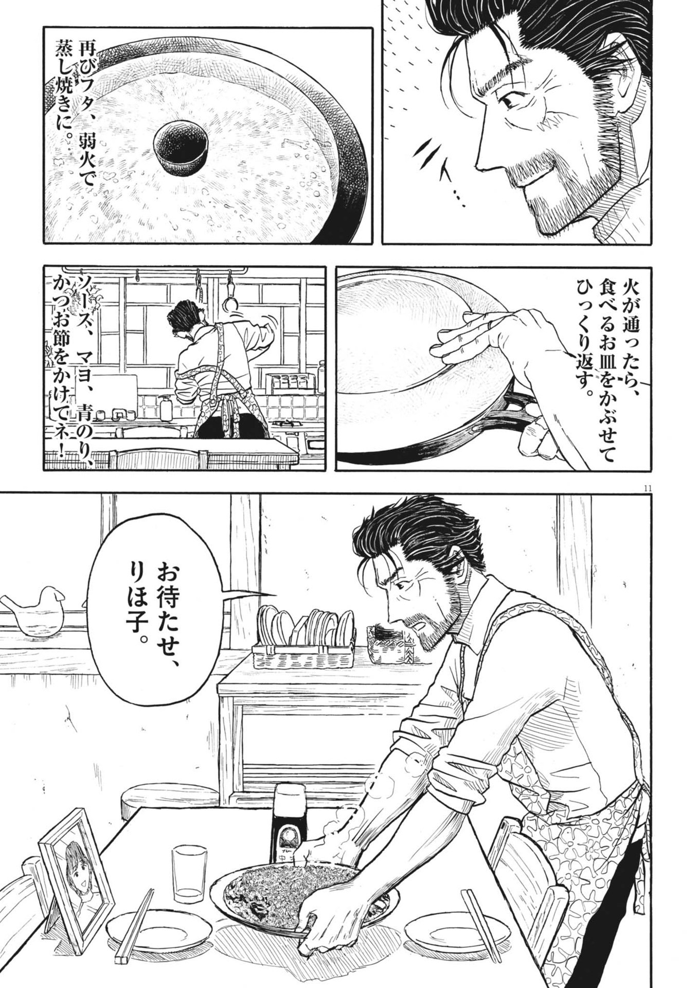 Komegura Fuufu no Recipe-chou - Chapter 39 - Page 11