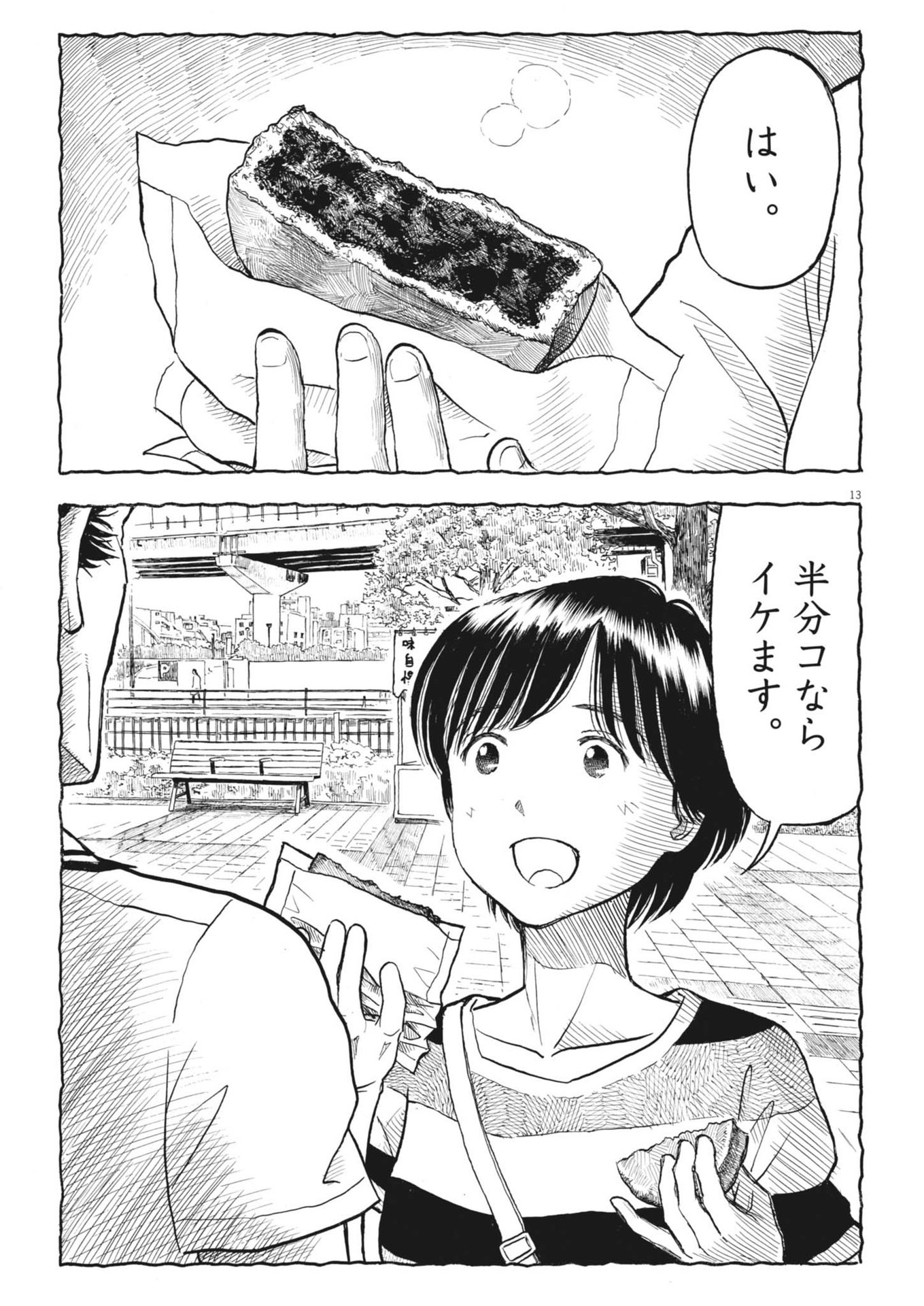Komegura Fuufu no Recipe-chou - Chapter 39 - Page 13