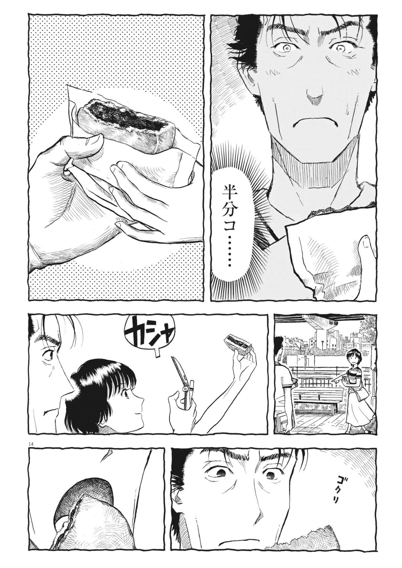 Komegura Fuufu no Recipe-chou - Chapter 39 - Page 14