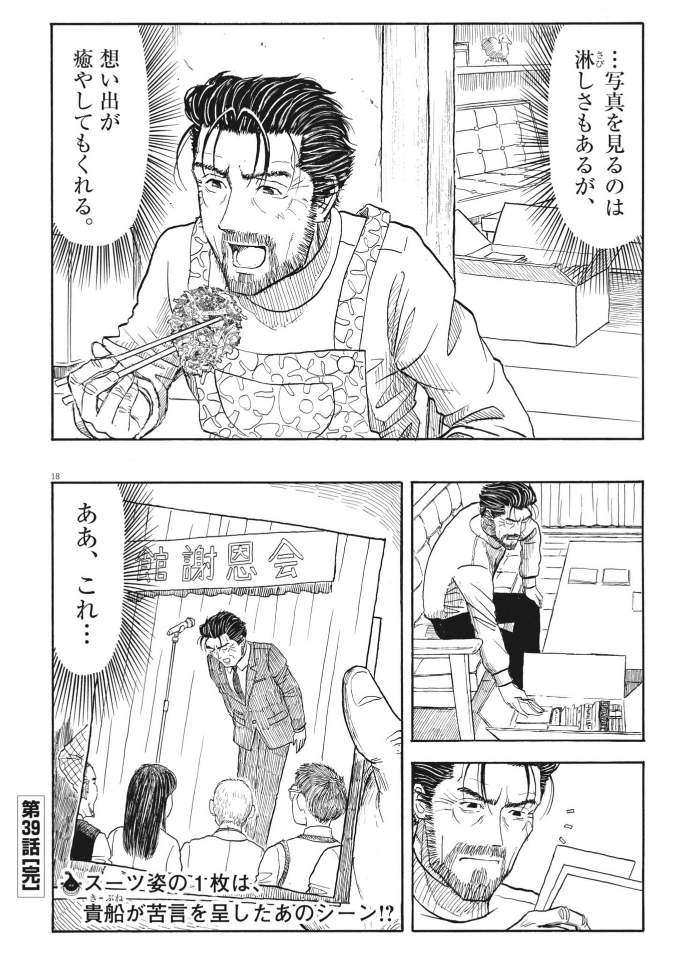 Komegura Fuufu no Recipe-chou - Chapter 39 - Page 18